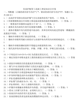 高级高炉配管工复习资料题