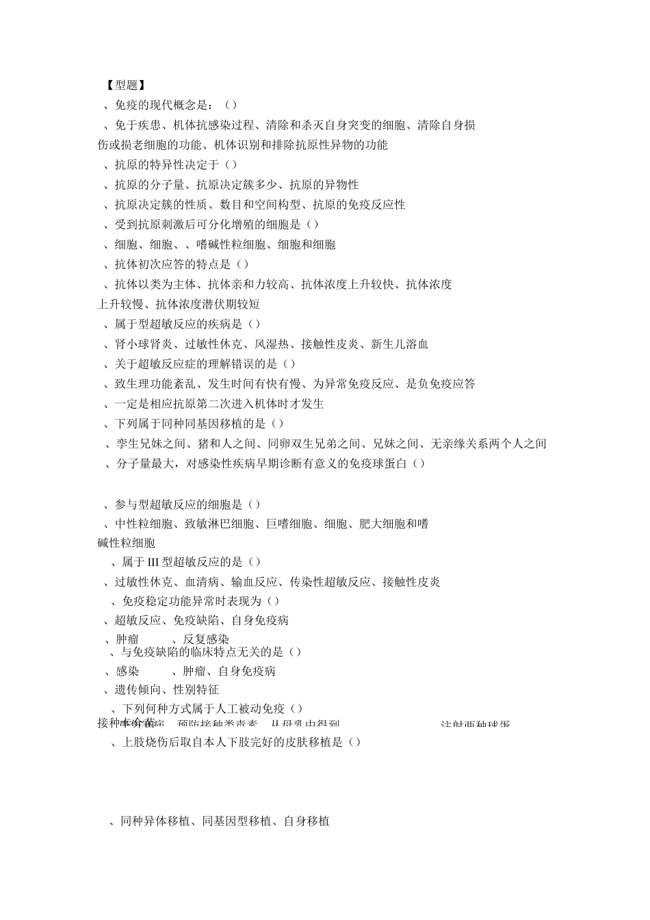 免疫试题库(含答案)_第1页