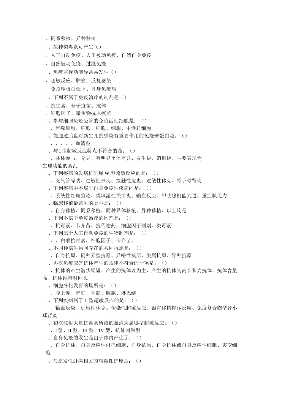 免疫试题库(含答案)_第2页