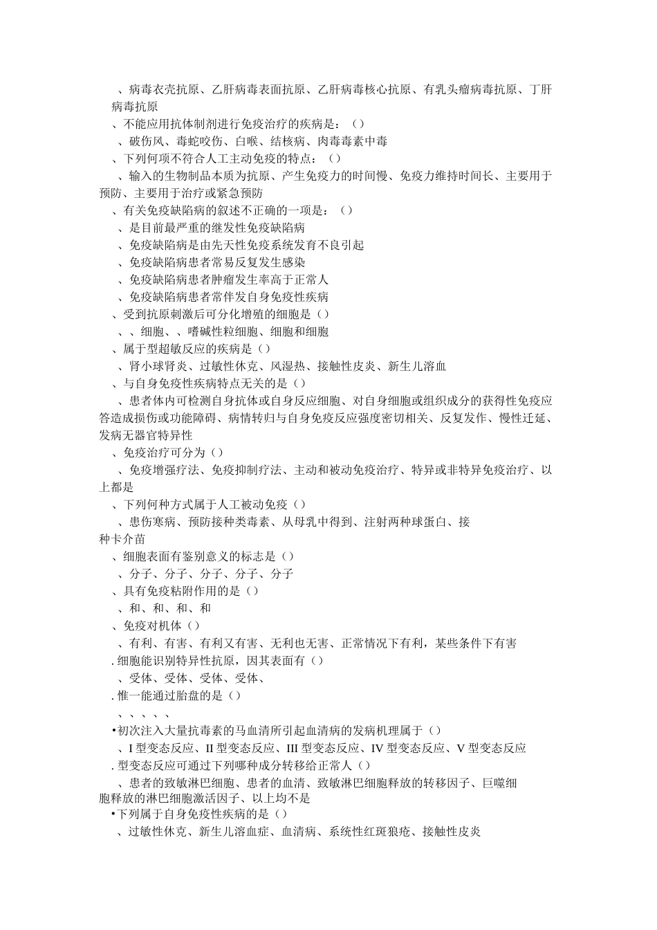 免疫试题库(含答案)_第3页