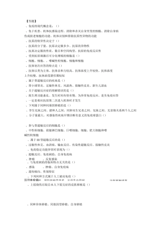 免疫试题库(含答案)