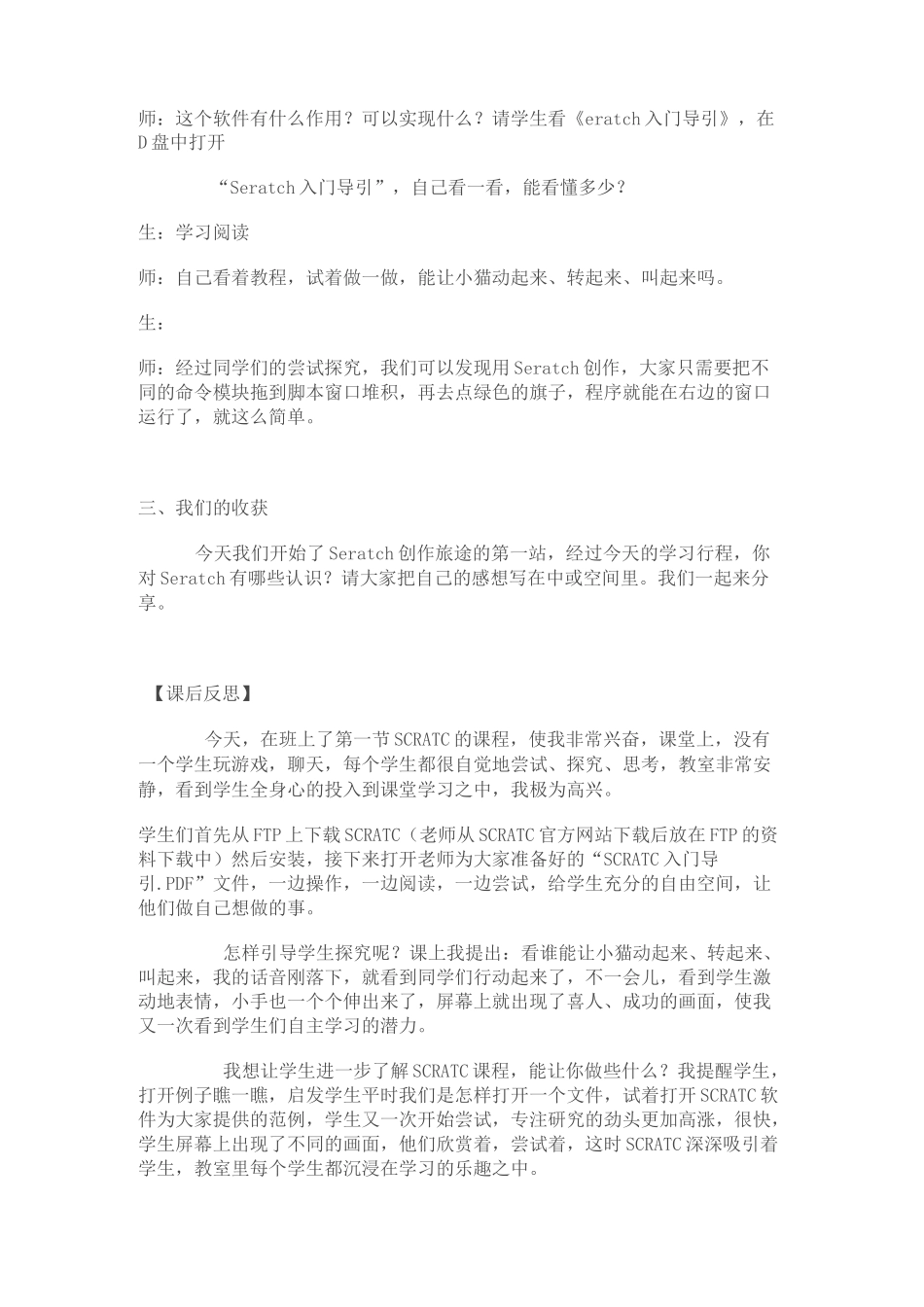 小学信息技术scratch教案_第3页