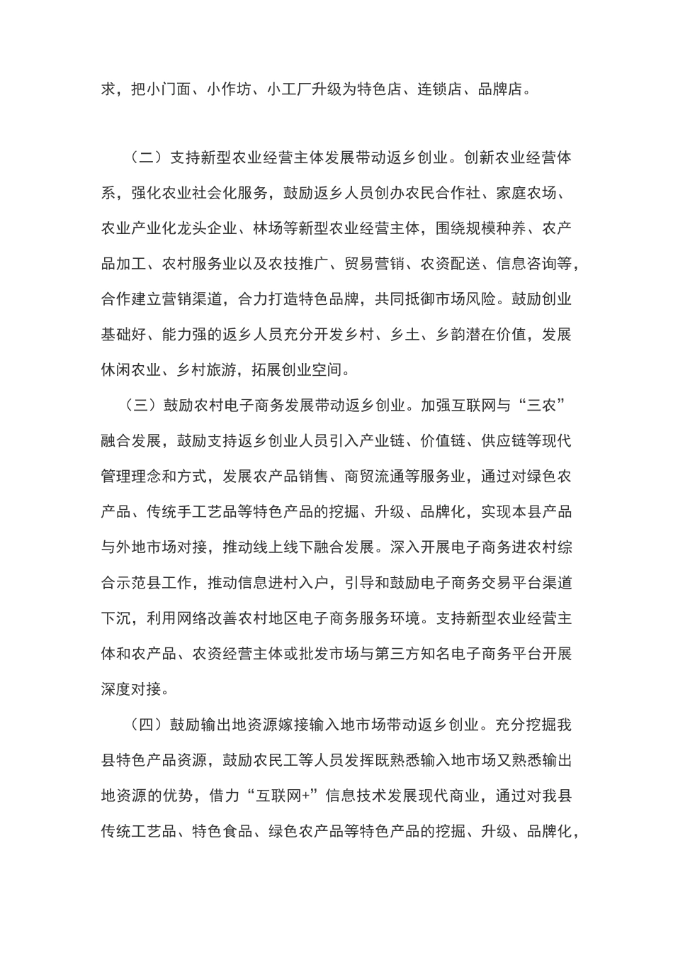 支持农民工等人员返乡创业的实施方案_第2页