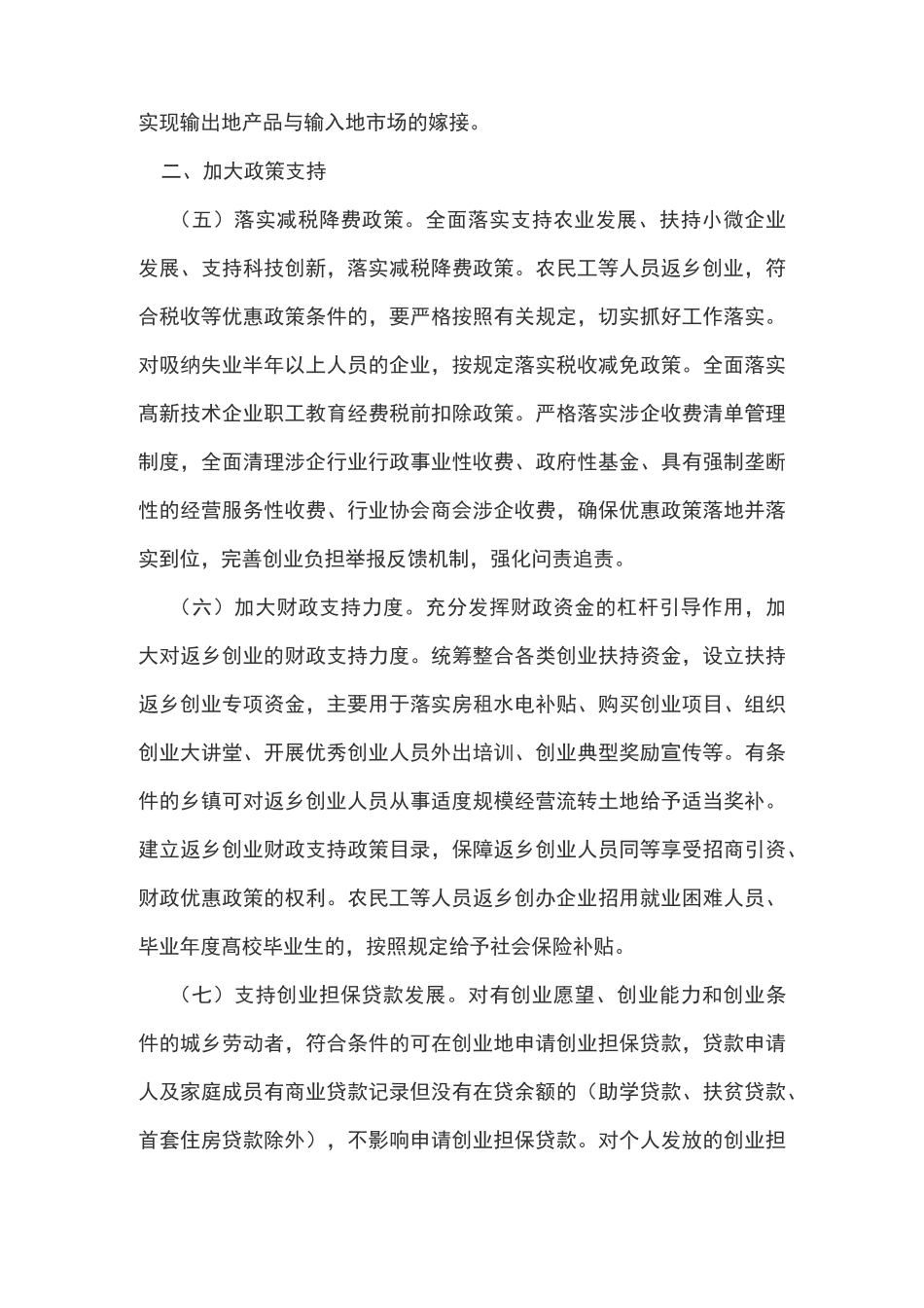支持农民工等人员返乡创业的实施方案_第3页