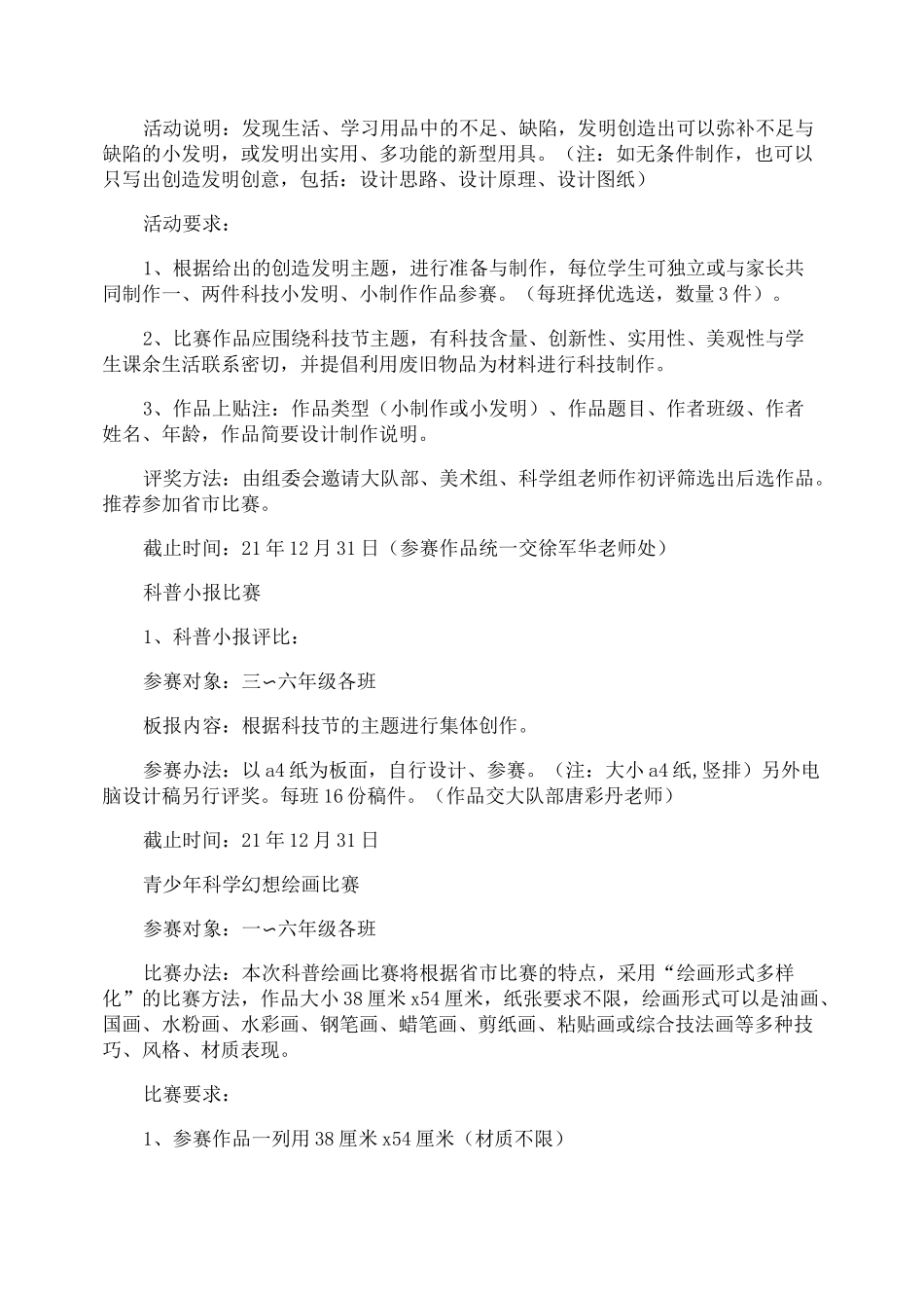 线上科技节的活动方案_第2页