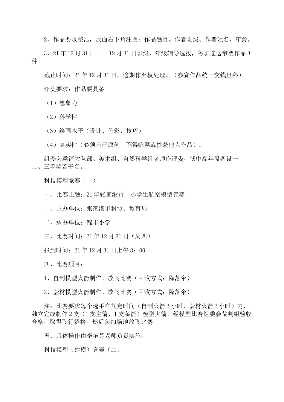 线上科技节的活动方案_第3页