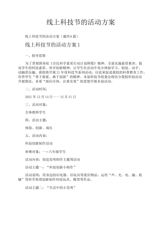 线上科技节的活动方案