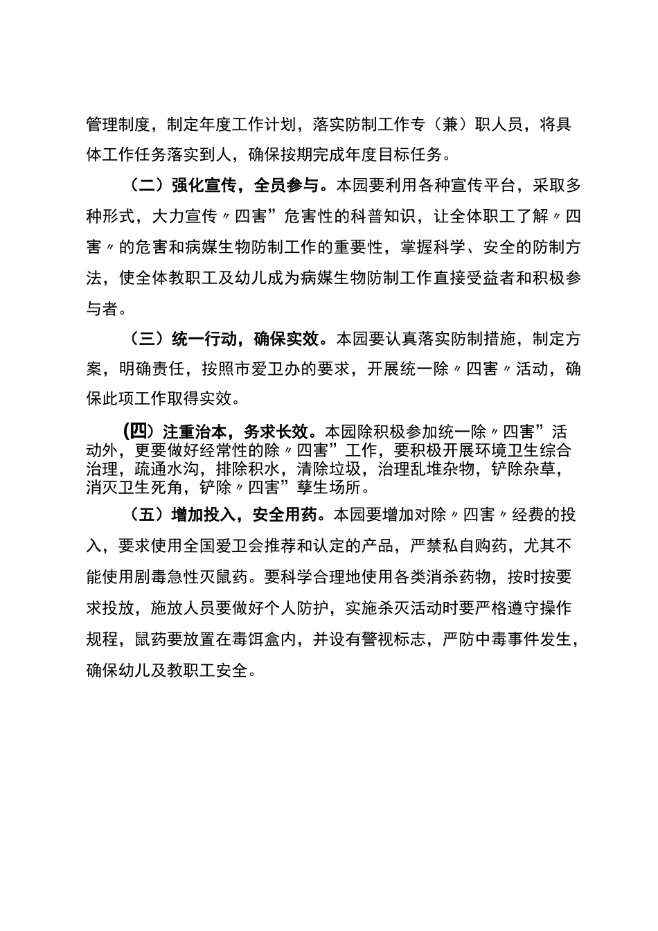 幼儿园病媒生物防制工作计划及总结_第3页