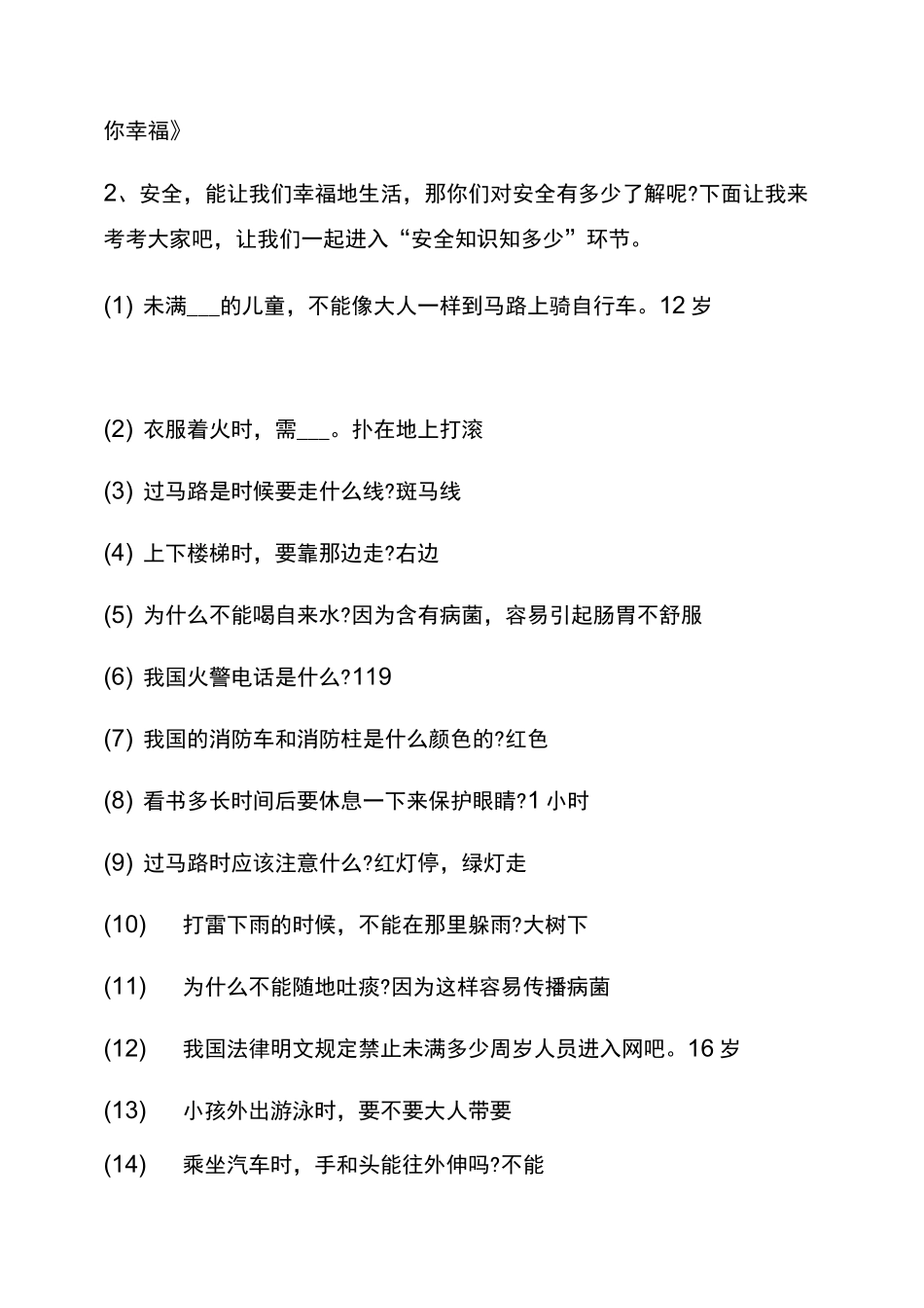 健康成长主题班会教案之二_第2页