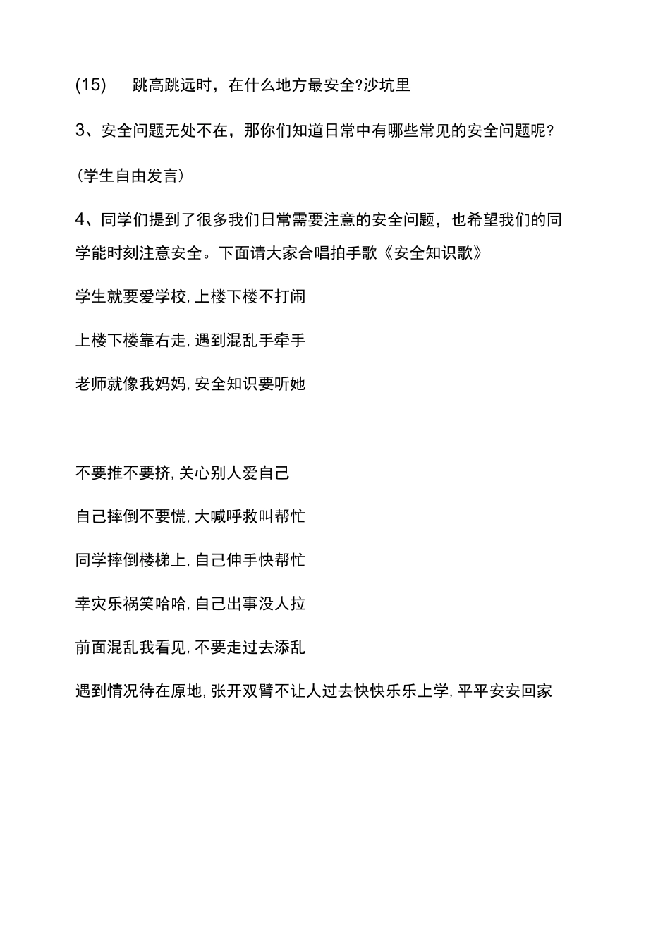 健康成长主题班会教案之二_第3页