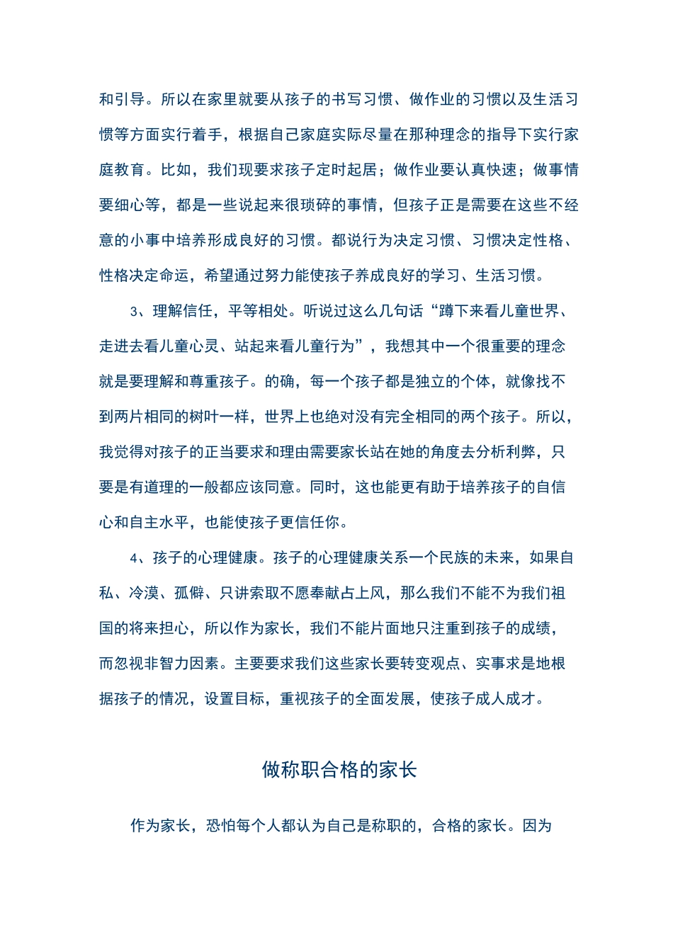 家长转变教子观念的典型材料_第2页