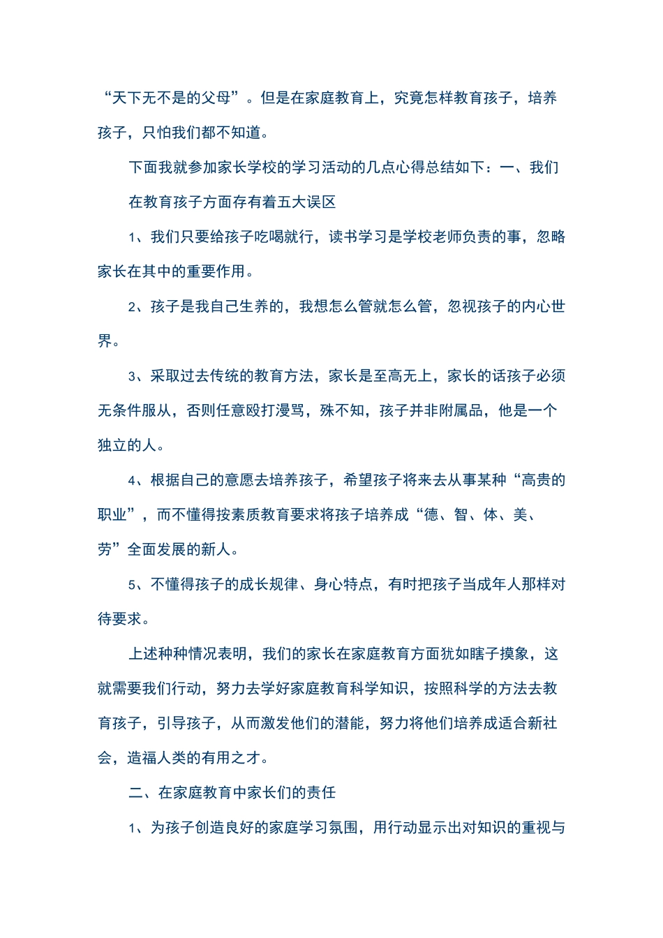 家长转变教子观念的典型材料_第3页