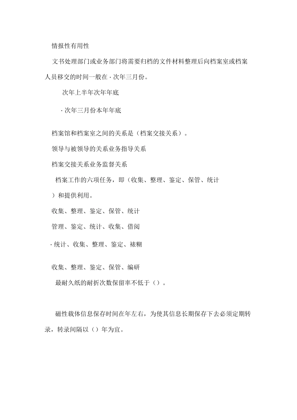 辽宁省档案专业初任培训试卷参考答案_第2页