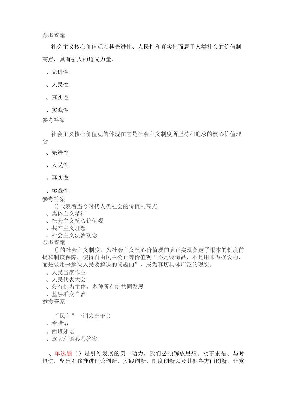 社会主义核心价值观竞赛题_第3页