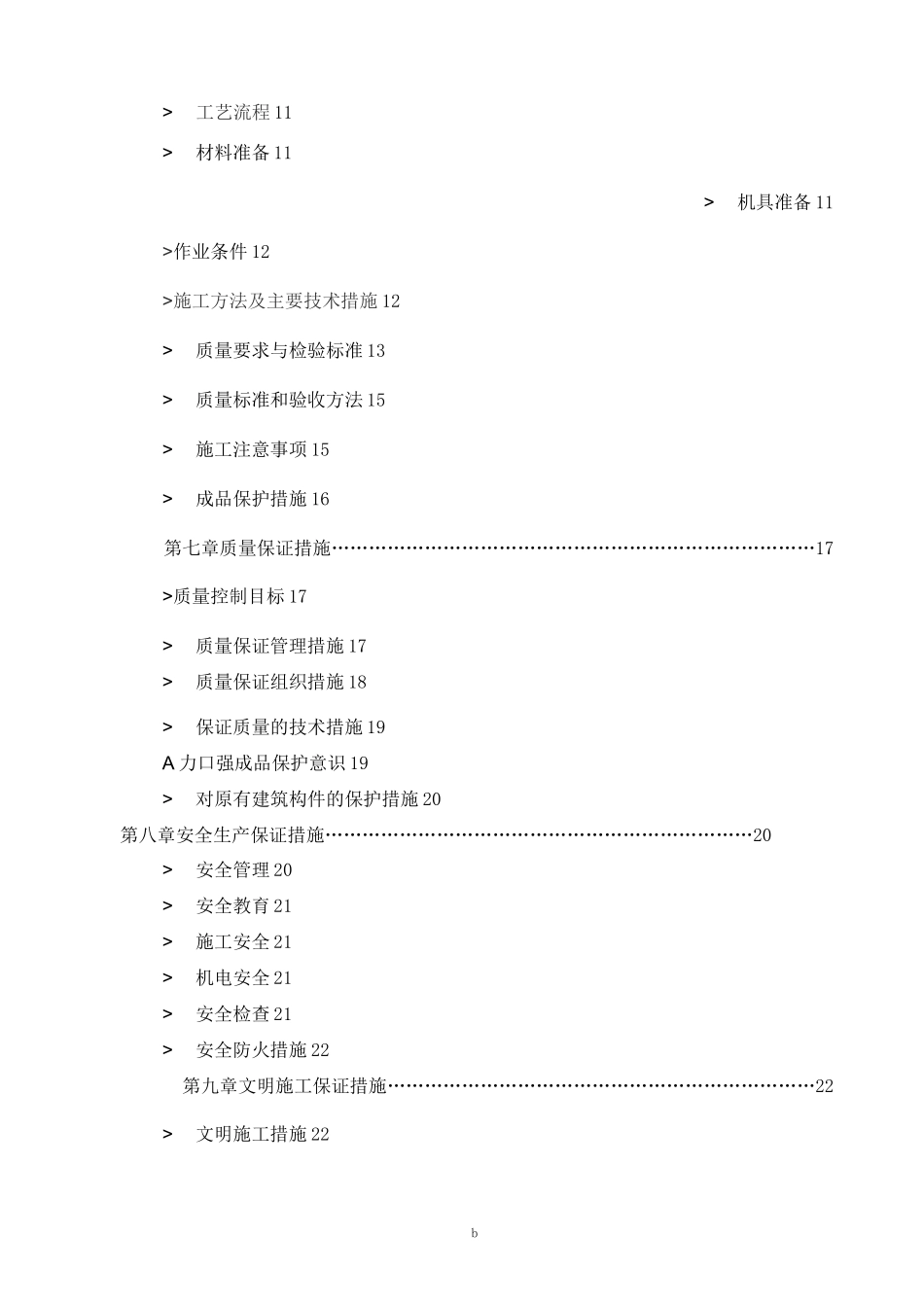 学校室内装修改造施工组织设计方案_第3页