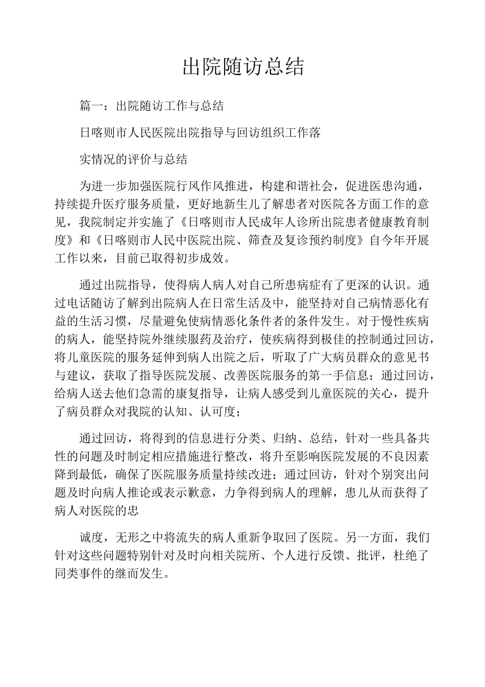 出院随访总结_第1页