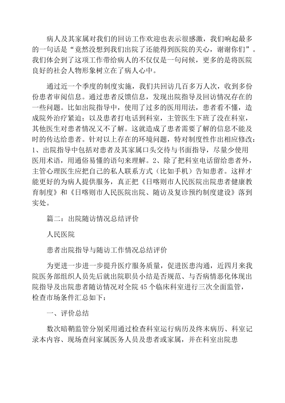 出院随访总结_第2页