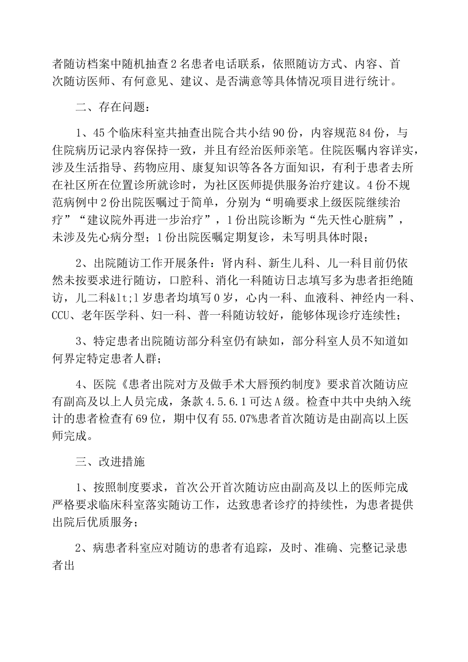 出院随访总结_第3页