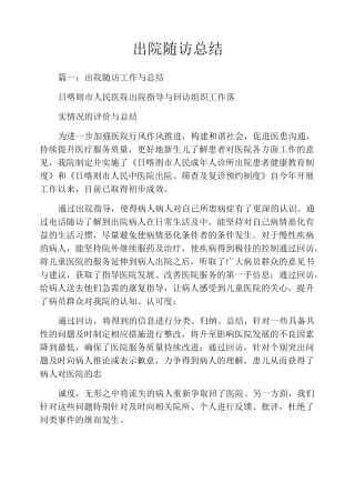 出院随访总结