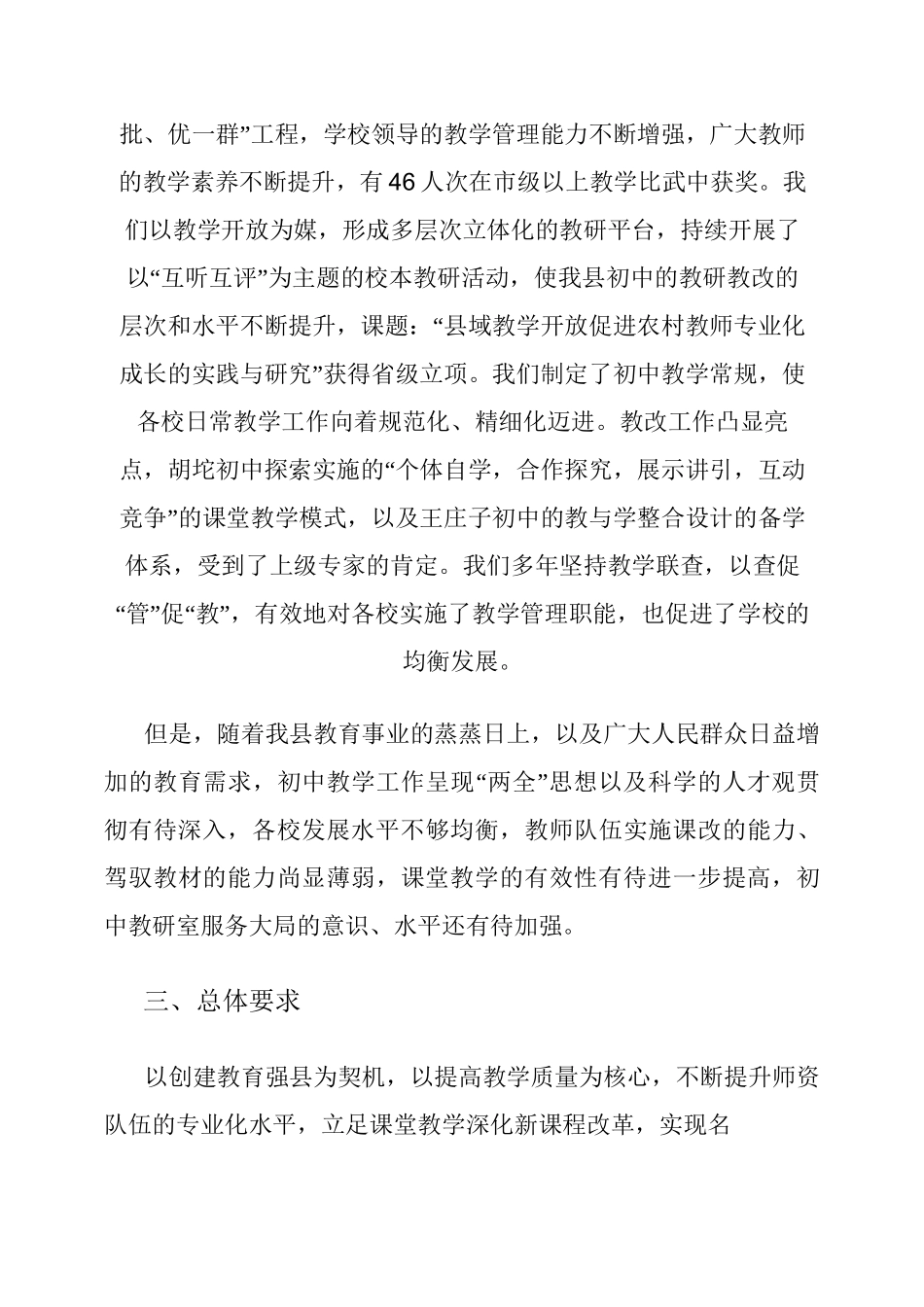 教研室五年工作规划_第2页