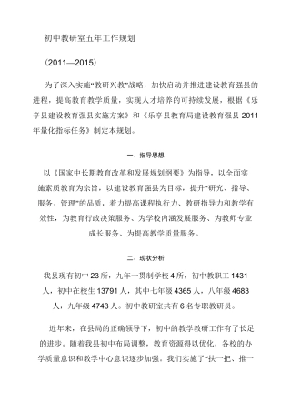 教研室五年工作规划