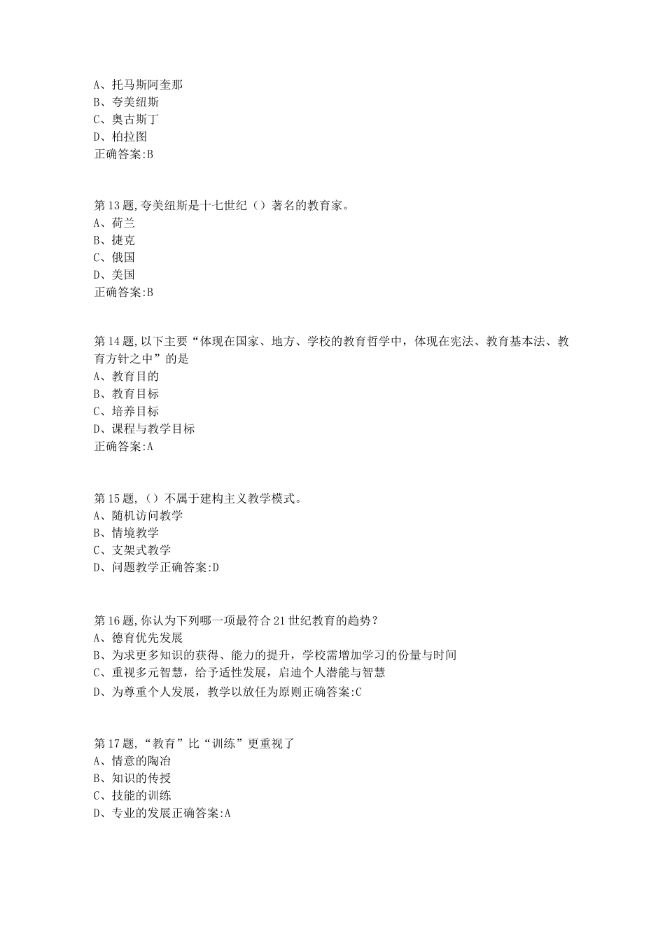 [东北师范大学]《课程与教学论》20春在线作业1_第3页