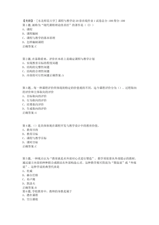 [东北师范大学]《课程与教学论》20春在线作业1