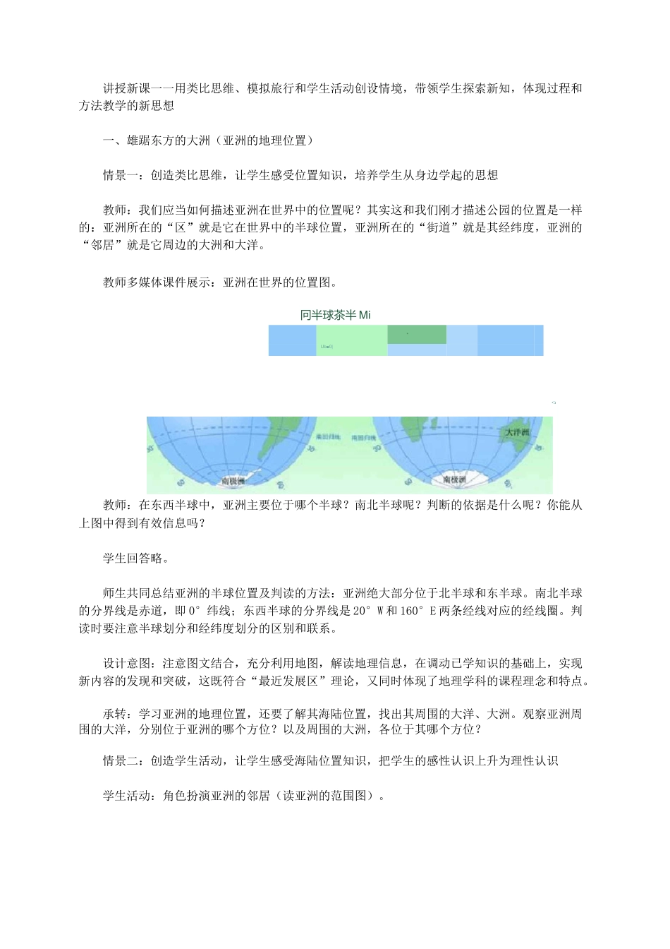 人教版七年级地理下册示范教案：第六章第一节 位置和范围 _第3页
