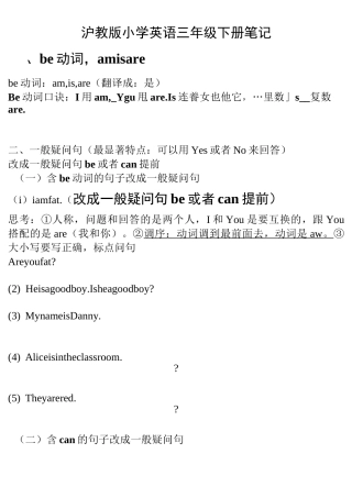 沪教版小学英语三年级下册笔记