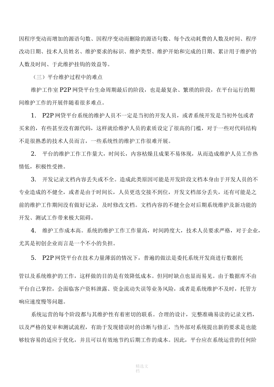 平台系统维护与运营_第3页