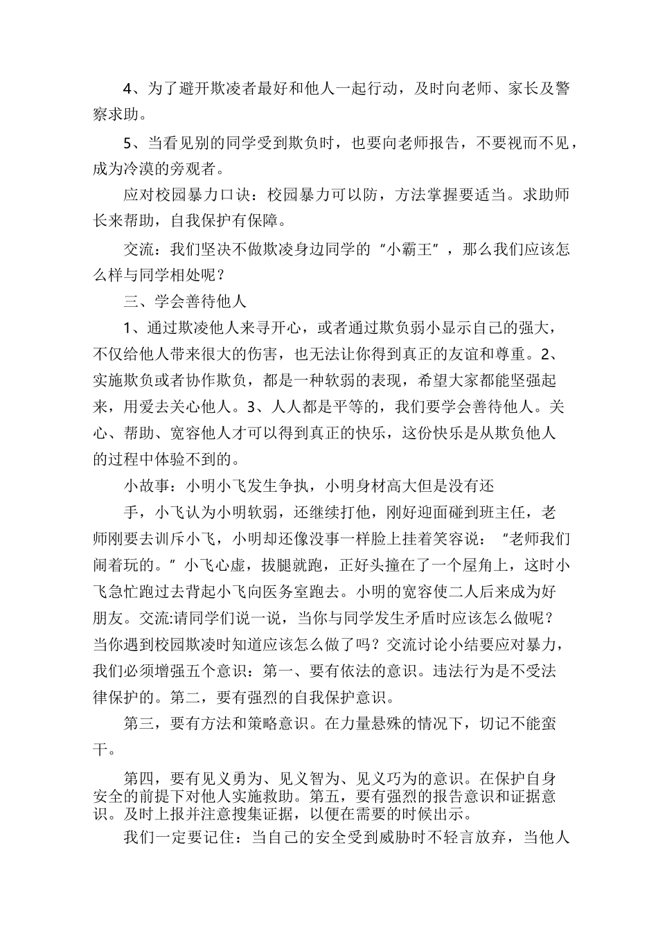 小班防同伴欺凌教案[幼儿园防欺凌教案]_第2页