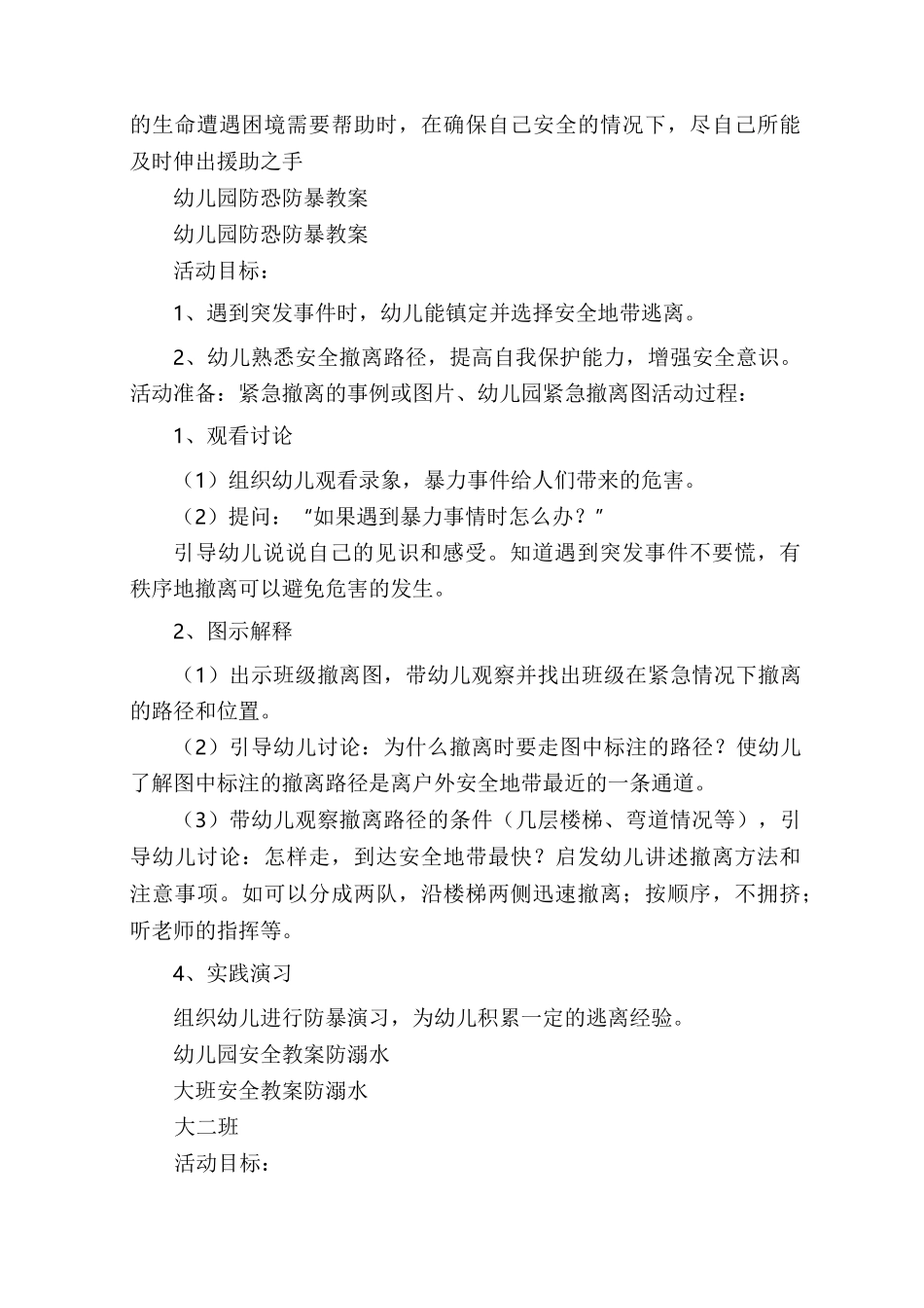 小班防同伴欺凌教案[幼儿园防欺凌教案]_第3页