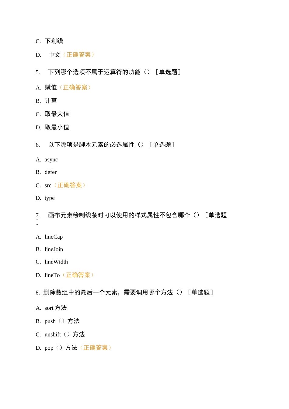 1+X Web前端开发(初级)理论考试模拟试题及答案_第2页