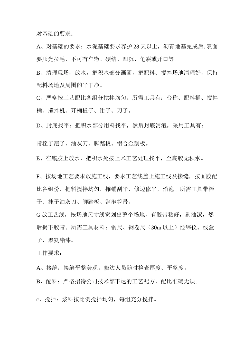 pu篮球场网球场羽毛球场施工方案_第3页