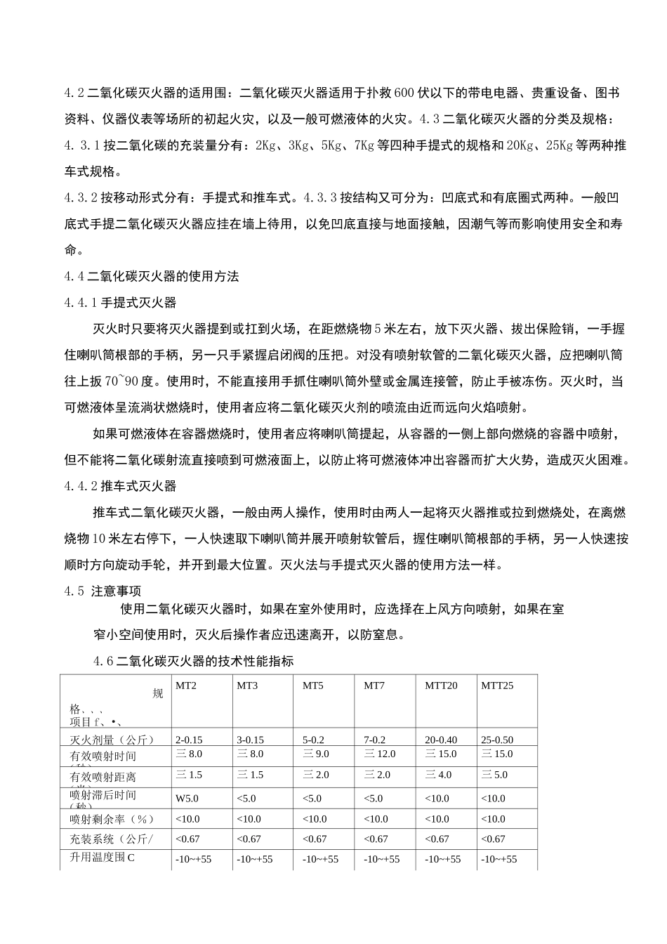 消防器材安全操作规程完整_第3页