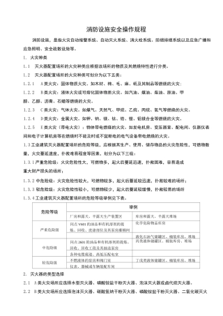 消防器材安全操作规程完整