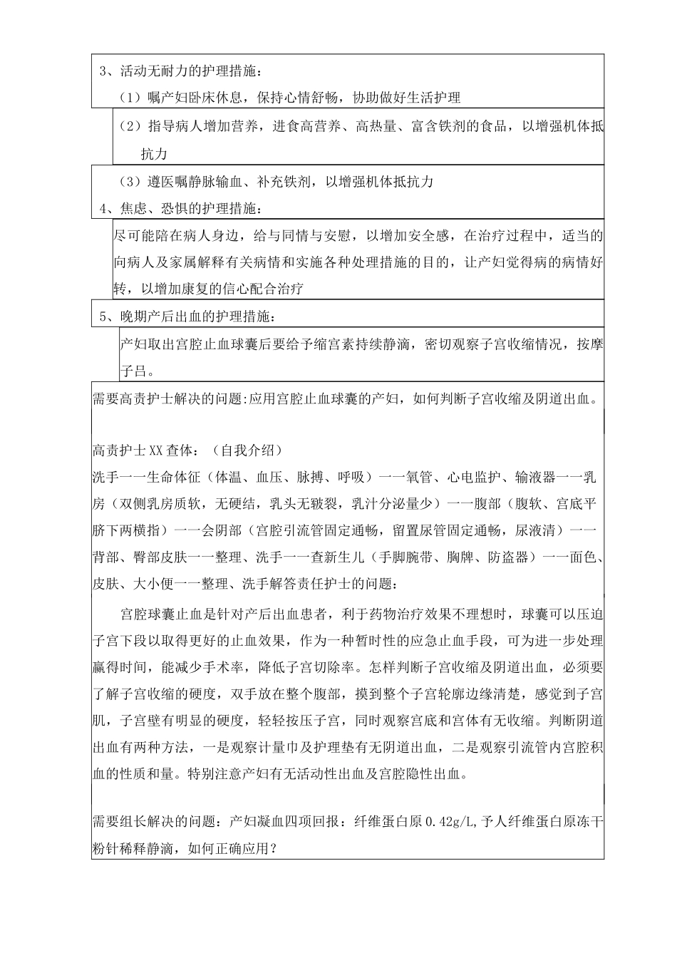 护理查房(产后出血)_第3页