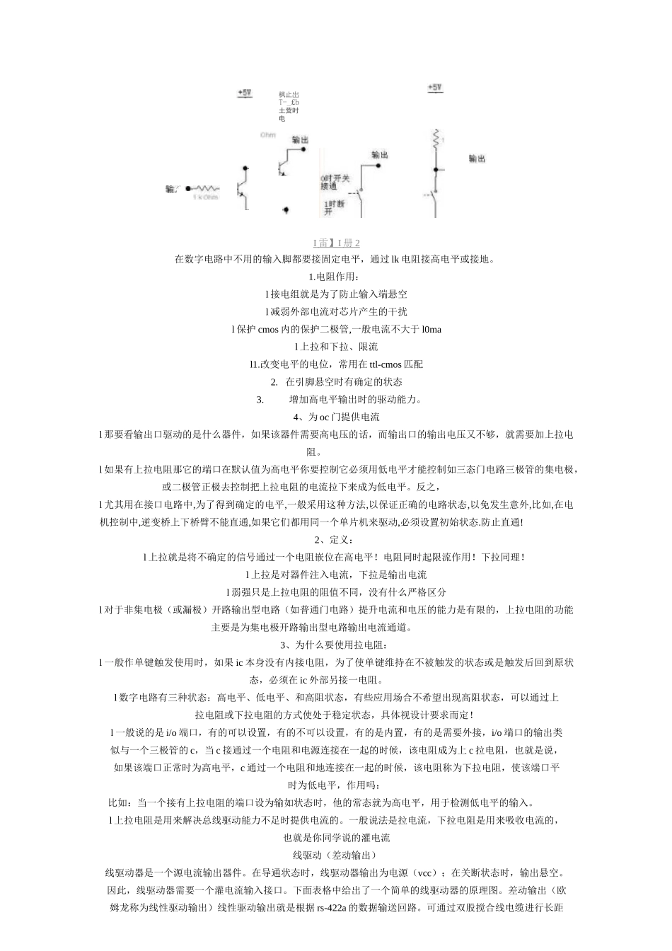 OD开漏输出_第2页