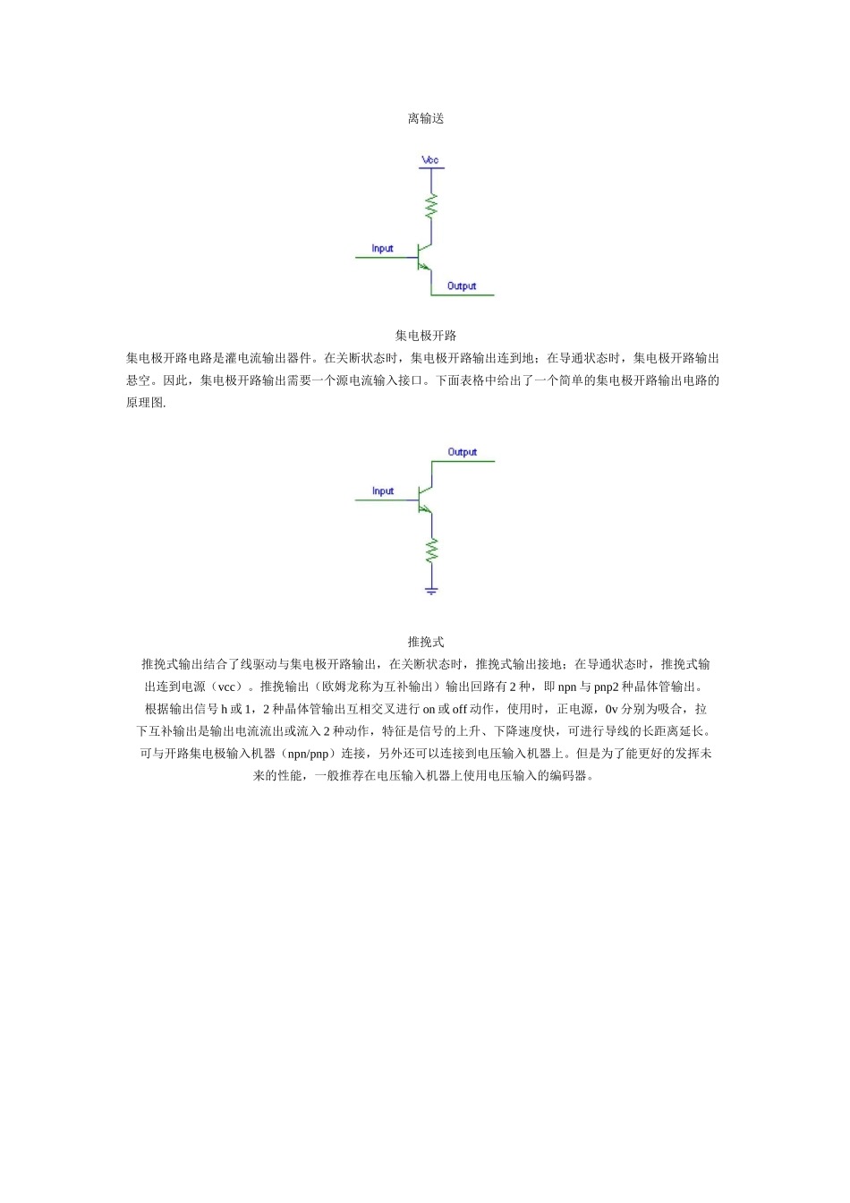 OD开漏输出_第3页
