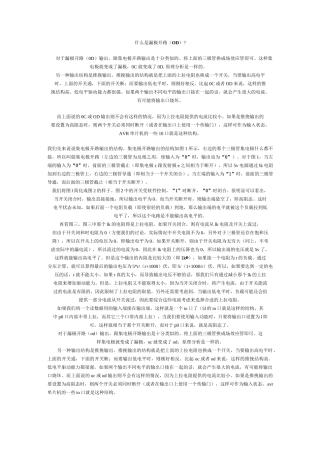 OD开漏输出