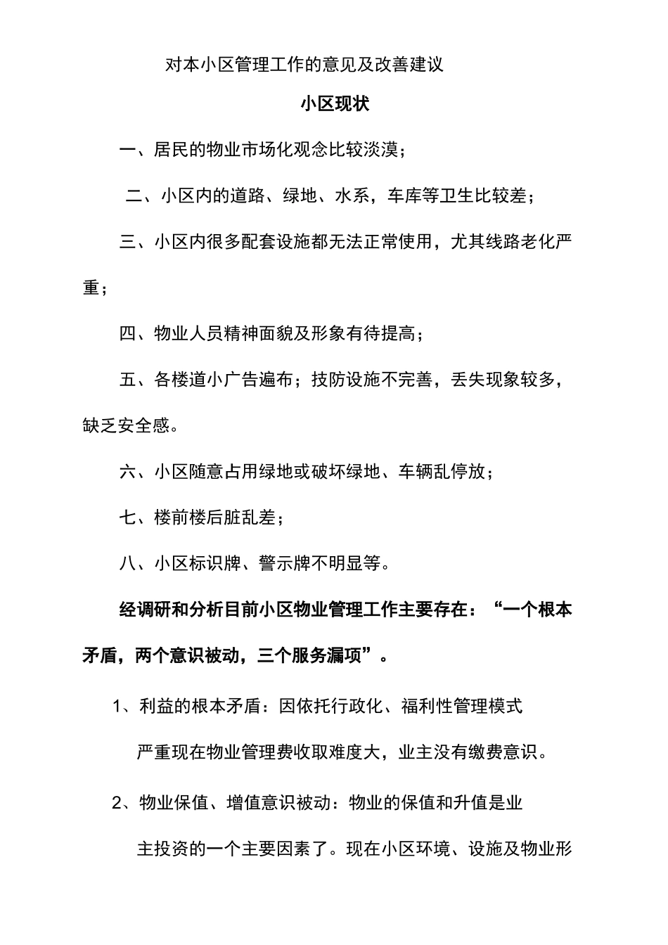 旧小区物业管理方案_第3页