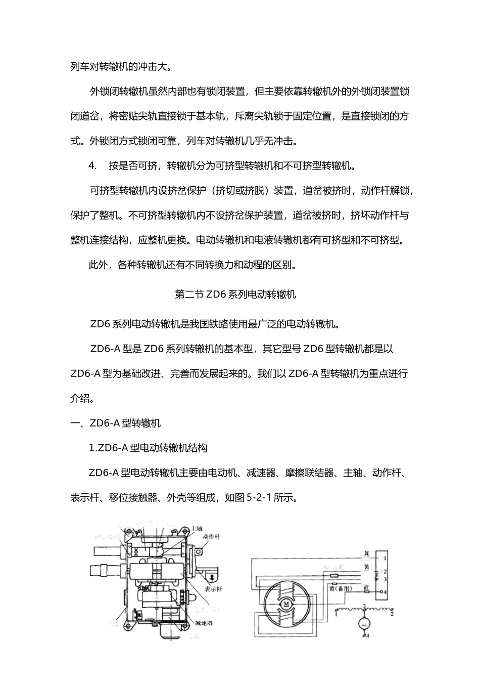 转辙机与道岔学习笔记_第3页