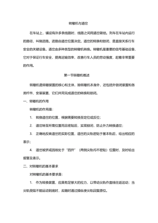 转辙机与道岔学习笔记