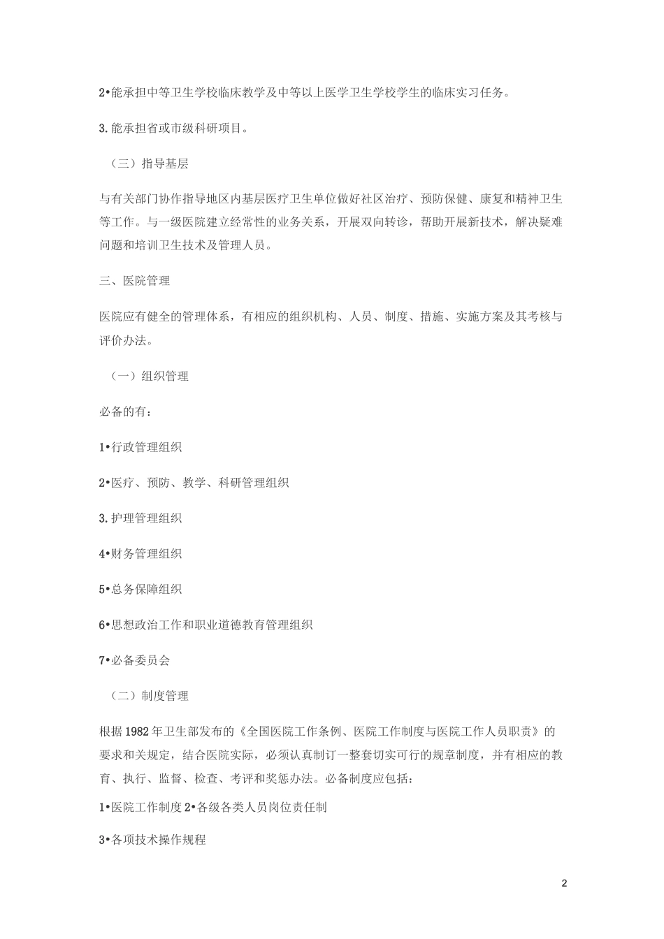 二级医院基本标准(详细)_第2页