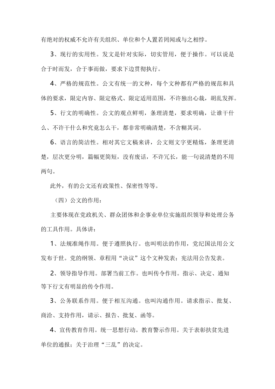 公文写作基本知识_第2页