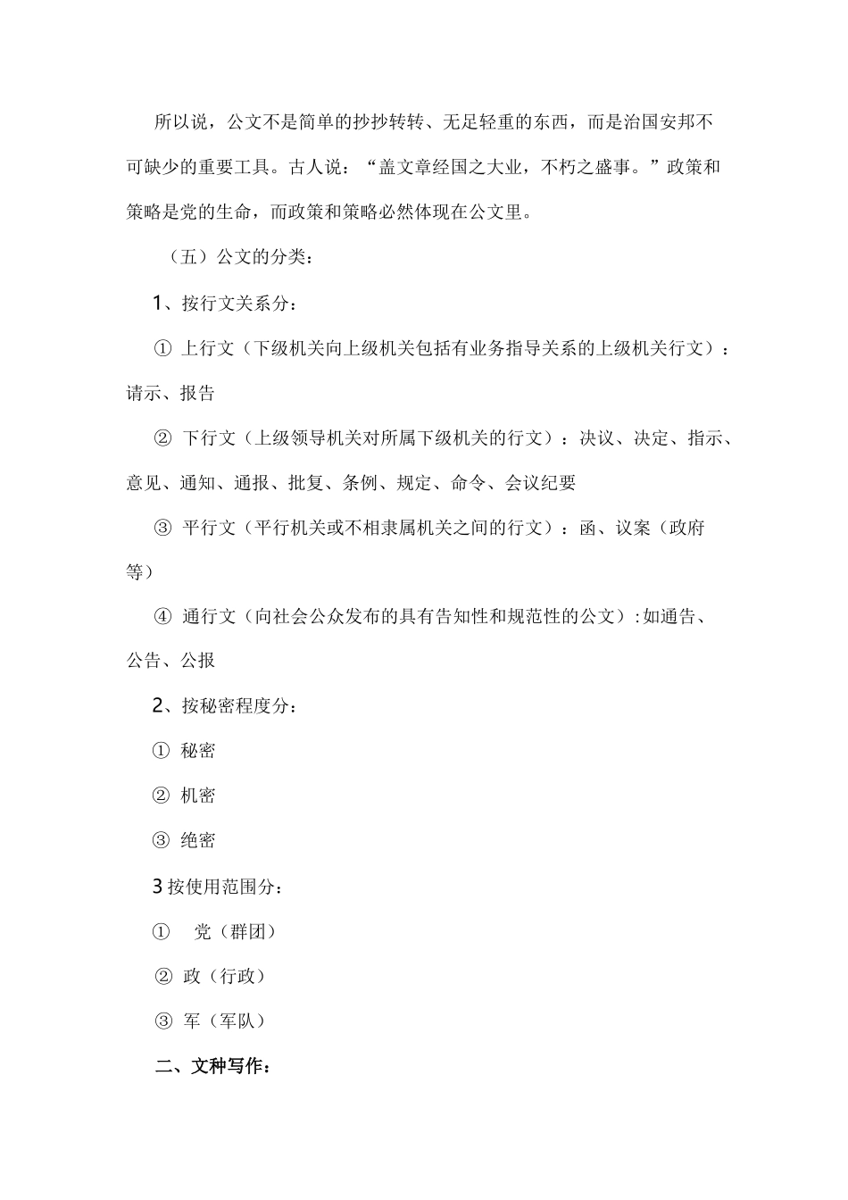 公文写作基本知识_第3页