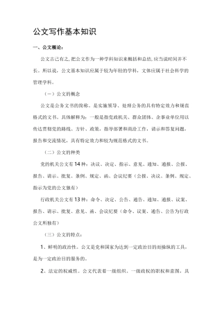 公文写作基本知识
