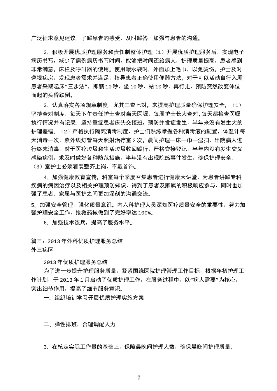 科室优质护理工作总结_第2页