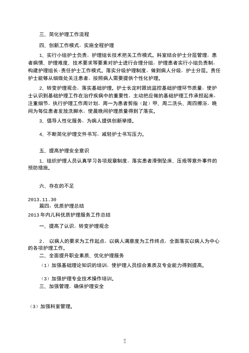 科室优质护理工作总结_第3页