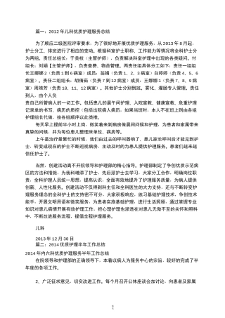 科室优质护理工作总结